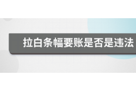 安岳安岳专业催债公司的催债流程和方法